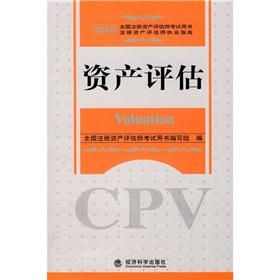 Image du vendeur pour 2008 CPV examination books registered valuer Practice Guide: asset evaluation(Chinese Edition) mis en vente par liu xing