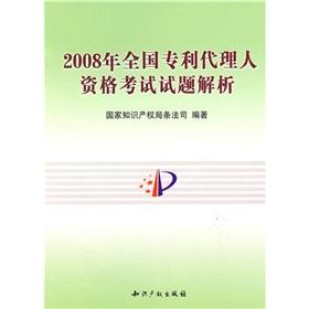 Imagen del vendedor de 2008 National Patent Agent Qualification examination papers resolution(Chinese Edition) a la venta por liu xing