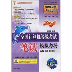 Imagen del vendedor de Simulated exam of Education National Computer Rank Examination written examination: two of the Access (accompanying CD 1)(Chinese Edition) a la venta por liu xing