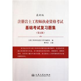 Imagen del vendedor de Registered geotechnical engineer Qualification Exam Fundamentals Exam review questions set (5th Edition. the latest version)(Chinese Edition) a la venta por liu xing