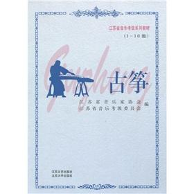 Immagine del venditore per Jiangsu Province music Grading textbook series: Guzheng (1-10)(Chinese Edition) venduto da liu xing