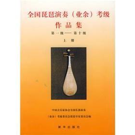 Seller image for National lute playing (amateur) Grading Portfolio (1-10 scale) (Set 2 Volumes)(Chinese Edition) for sale by liu xing