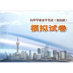 Seller image for High school proficiency test simulation papers (English Section)(Chinese Edition) for sale by liu xing