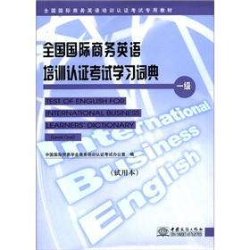 Immagine del venditore per International Business English lessons certification exam dedicated teaching materials: International Business English Training Certification Exam Study Dictionary (1) (trial of this)(Chinese Edition) venduto da liu xing
