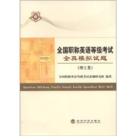 Imagen del vendedor de National titles English Test whole real simulation questions (science and engineering) a la venta por liu xing