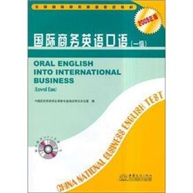 Immagine del venditore per International business English examination materials: International Business English (1) (2009) (with CD-ROM)(Chinese Edition) venduto da liu xing