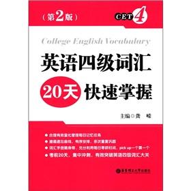 Imagen del vendedor de 20 days of the English four vocabulary quickly master (2nd edition) a la venta por liu xing