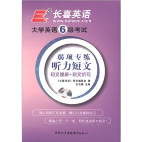 Seller image for 6 hi English. College English exam weaknesses designed to practice: hearing essay (an essay to understand the + short dictation) (CD)(Chinese Edition) for sale by liu xing