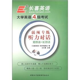 Seller image for Long hi English 2012 College English 4 Examination weaknesses designed training: hearing dialogue (short dialogue + long dialogue) (with 1 MP3 CD)(Chinese Edition) for sale by liu xing