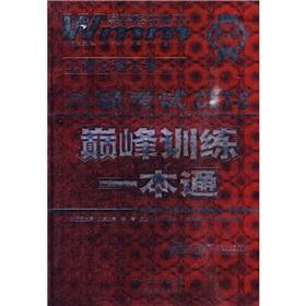 Immagine del venditore per Wang Mai Mai English Series: 6 exam CET-6 peak of training a pass (with CD-ROM 1) venduto da liu xing