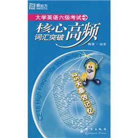 Imagen del vendedor de New Oriental College English Test: core high-frequency vocabulary breakthrough(Chinese Edition) a la venta por liu xing