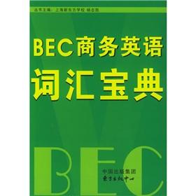 Immagine del venditore per BEC Business English vocabulary Collection(Chinese Edition) venduto da liu xing