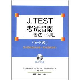 Immagine del venditore per J.TEST Exam Guide: grammar. vocabulary (EF class) (with 1 MP3 CD) venduto da liu xing