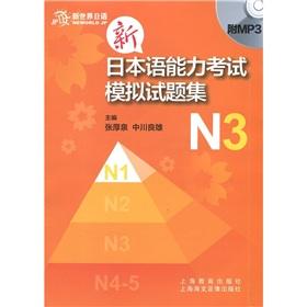 Imagen del vendedor de New Japanese Language Proficiency Exam in N3 (with MP3 CD 1)(Chinese Edition) a la venta por liu xing