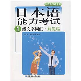 Seller image for A text of the Japanese Language Proficiency Test vocabulary: commentary articles(Chinese Edition) for sale by liu xing