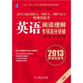 Immagine del venditore per 2013 MBA. MPA. MPAcc management class entrance exam: English Reading Comprehension special score breakthrough(Chinese Edition) venduto da liu xing