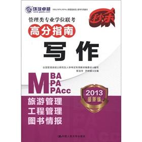 Image du vendeur pour Management Degree entrance exam scores Guide: Writing (2013 Edition) mis en vente par liu xing