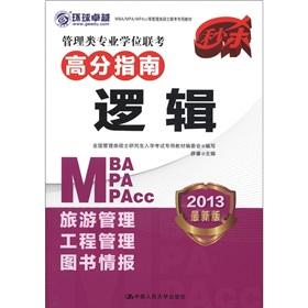 Seller image for Management Degree entrance exam score guide: Logic (2013 Edition)(Chinese Edition) for sale by liu xing
