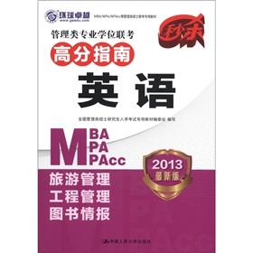 Seller image for Management Degree entrance exam scores Guide: English (2013 Edition) for sale by liu xing