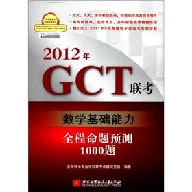 Seller image for 2012 GCT entrance exam math basic ability of the whole proposition to predict the 1000 title(Chinese Edition) for sale by liu xing