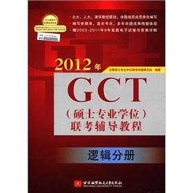 Immagine del venditore per 2012 GCT (Master degree) entrance exam counseling tutorial (logical volumes)(Chinese Edition) venduto da liu xing