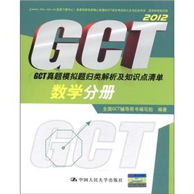 Seller image for The GCT Zhenti simulation title classified as analytical and knowledge-point list: Mathematics Volume (2012) for sale by liu xing