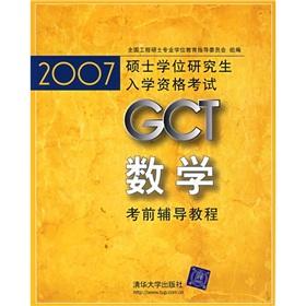 Imagen del vendedor de 2007 master's degree graduate Matriculation Examination: of GCT math prep tutorial (attached to the Internet to learn card) a la venta por liu xing