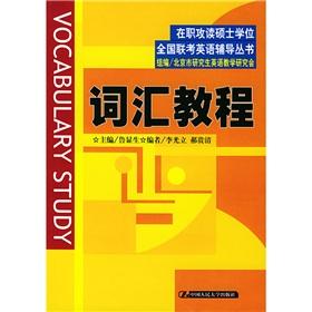 Immagine del venditore per National entrance exam in English Education Master counseling books: vocabulary tutorial(Chinese Edition) venduto da liu xing