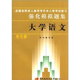 Immagine del venditore per Various types of adult college entrance examination Undergraduate Entrance Examination Review strengthen the simulated problem sets: Language of the University (TVU)(Chinese Edition) venduto da liu xing