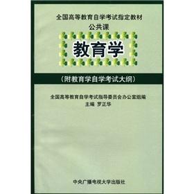 Seller image for Public Course of the National Higher Education Self Test designated materials: Education(Chinese Edition) for sale by liu xing