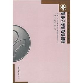 Seller image for Self-examination of the National Higher Education: pre-school psychology self-counseling(Chinese Edition) for sale by liu xing