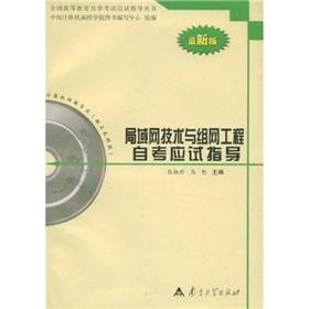 Image du vendeur pour Self examination guidance for national higher education self-study exam guide books: local area network technology and network engineering (computer network professional. independent undergraduate section) (latest edition)(Chinese Edition) mis en vente par liu xing