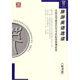 Seller image for Tourism English Readings: standard prediction of the national higher education self-study exam papers (latest edition)(Chinese Edition) for sale by liu xing