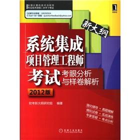 Imagen del vendedor de New Outline: System Integration Project Management Engineer exam exam eye analysis of the sample volume resolution (2012 Edition)(Chinese Edition) a la venta por liu xing