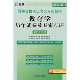 Bild des Verkufers fr Kai Zheng Teacher qualification exam dedicated teaching materials: Education calendar year papers and expert review (for Primary) (2012-2013) zum Verkauf von liu xing