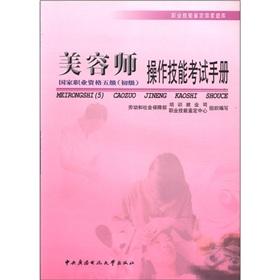 Immagine del venditore per Occupational Skill Testing the national exam: beautician skills Examination Handbook (National Vocational Qualification 5 primary)(Chinese Edition) venduto da liu xing