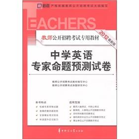 Seller image for Kai political education teachers open recruitment examination of special materials: high school English proposition prediction papers (2012 Edition)(Chinese Edition) for sale by liu xing