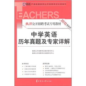 Seller image for Kai political education teachers open recruitment examination of special materials: high school English of years Zhenti experts explain (2012 latest version)(Chinese Edition) for sale by liu xing