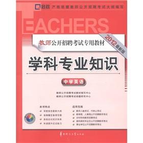 Seller image for Kai Zheng Teacher open recruitment examination of special materials: disciplinary expertise (secondary English) (2012) (an attached CD-ROM)(Chinese Edition) for sale by liu xing
