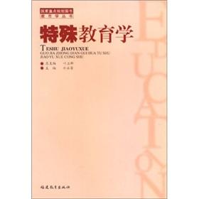 Immagine del venditore per Special Education(Chinese Edition) venduto da liu xing