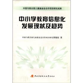 Immagine del venditore per Status and trends of development of primary and secondary education information(Chinese Edition) venduto da liu xing