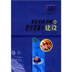 Seller image for IT integration with the secondary school subject teaching series: the campus network and educational resource database (with CD 1)(Chinese Edition) for sale by liu xing
