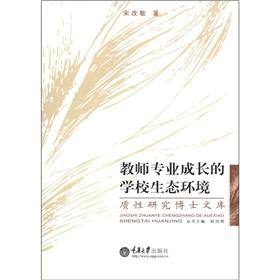 Image du vendeur pour Dr. qualitative research library: teachers' professional growth of school ecological environment(Chinese Edition) mis en vente par liu xing