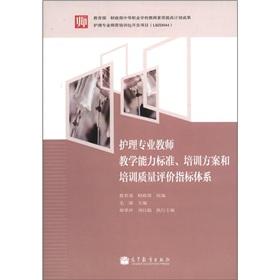 Immagine del venditore per The standards of the nursing profession of teaching ability. training programs and quality evaluation index system venduto da liu xing