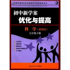 Seller image for New junior high school case to optimize and improve: Science (grade 7 volumes) (Zhejiang teach Edition)(Chinese Edition) for sale by liu xing