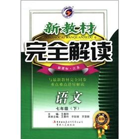 Imagen del vendedor de New teaching materials completely Interpretation: Language (grade 7) (new curriculum Jiangsu) (Upgrade to Gold Edition)(Chinese Edition) a la venta por liu xing