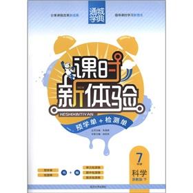 Immagine del venditore per Through new city school Code hours Experience: (Year 7) Science (Zhejiang teach Edition)(Chinese Edition) venduto da liu xing