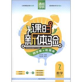 Seller image for Through the city school typical class experience pre-school single + detect single: 7th grade math (Vol.2) (Zhejiang teach Edition)(Chinese Edition) for sale by liu xing