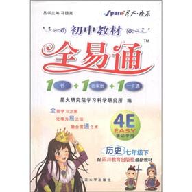 Seller image for Xinghuoliaoyuan and junior high school textbooks full ETS: (Year 7) history (with the Sichuan Education Press textbook)(Chinese Edition) for sale by liu xing