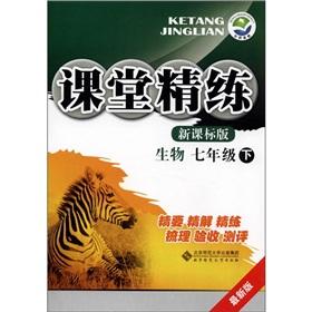 Immagine del venditore per Classroom concise: Biology (7th grade) (latest version) (new curriculum)(Chinese Edition) venduto da liu xing